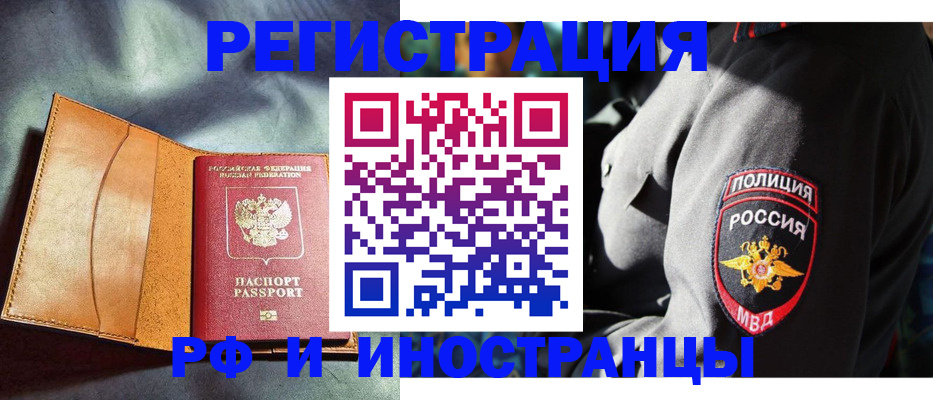 временная регистрация для школы в Дудинке